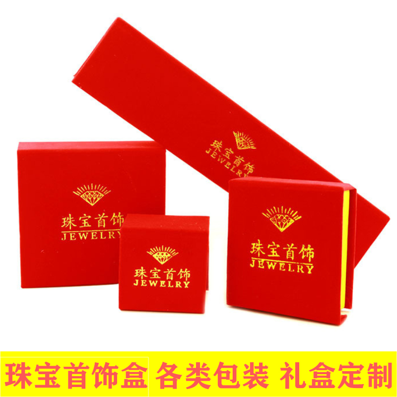 珠宝首饰绒布盒子黄金银金店饰品盒吊坠项链手镯戒指包装盒可logo