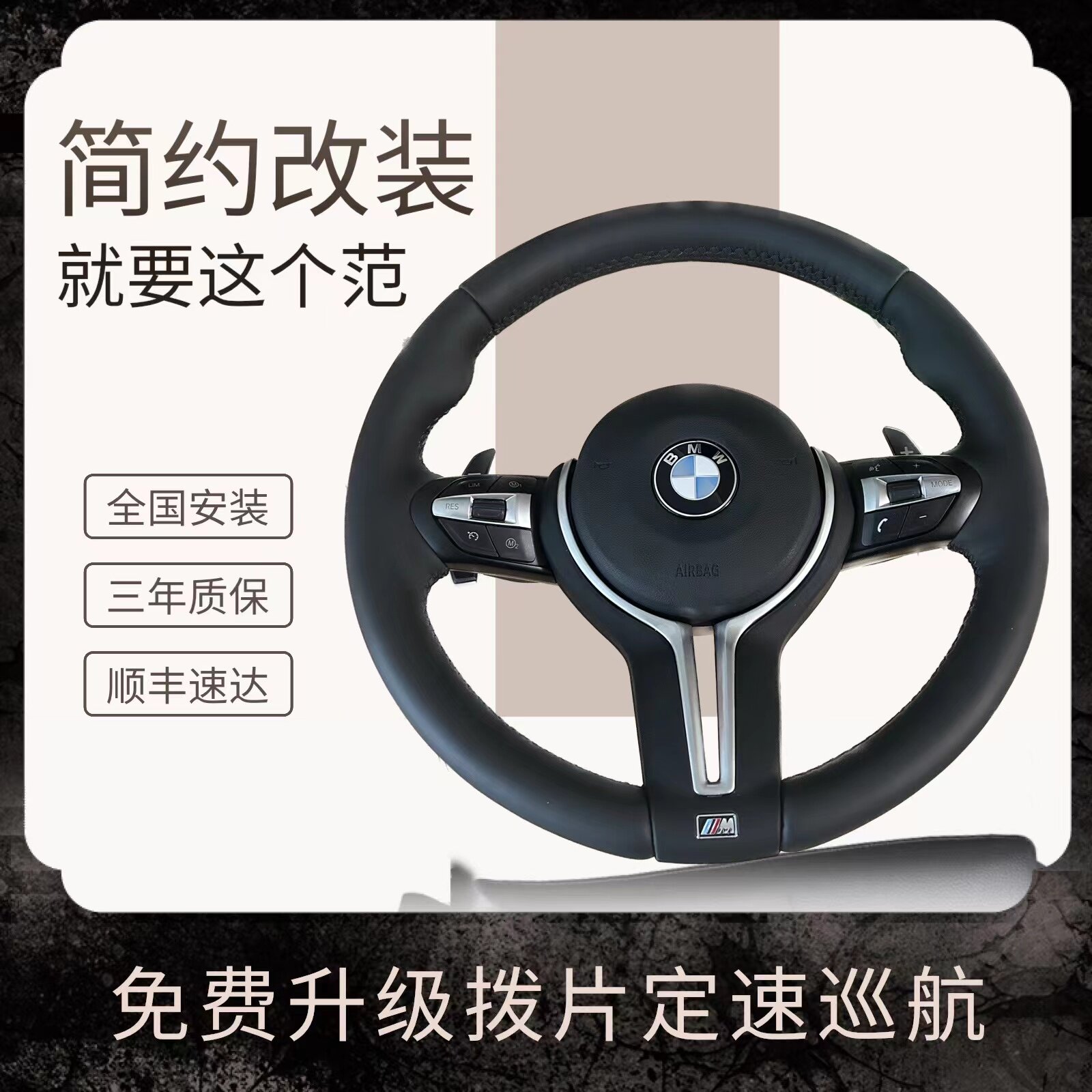 宝马改装1系3系5系7系x1x2x3x4x5x6可改M3M6底盘丁字裤方向盘总成