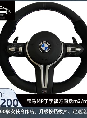 BMW宝马方向盘总成宝马