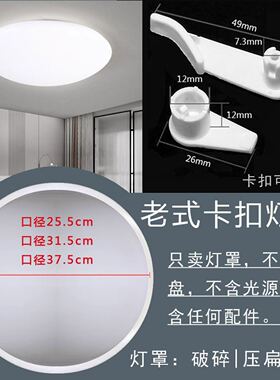 卡扣灯罩外壳老式单独灯罩卡子固定底座替换LED吸顶灯具配件通用