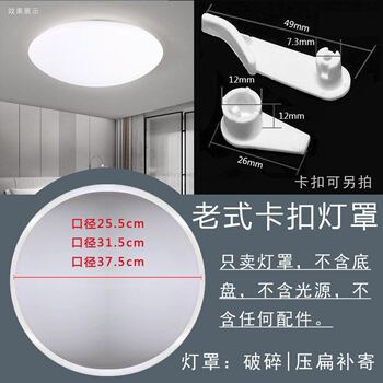 卡扣灯罩外壳老式单独灯罩卡子固定底座替换LED吸顶灯具配件通用