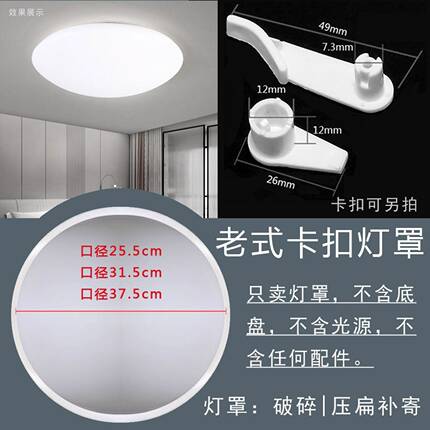卡扣灯罩外壳老式单独灯罩卡子固定底座替换LED吸顶灯具配件通用