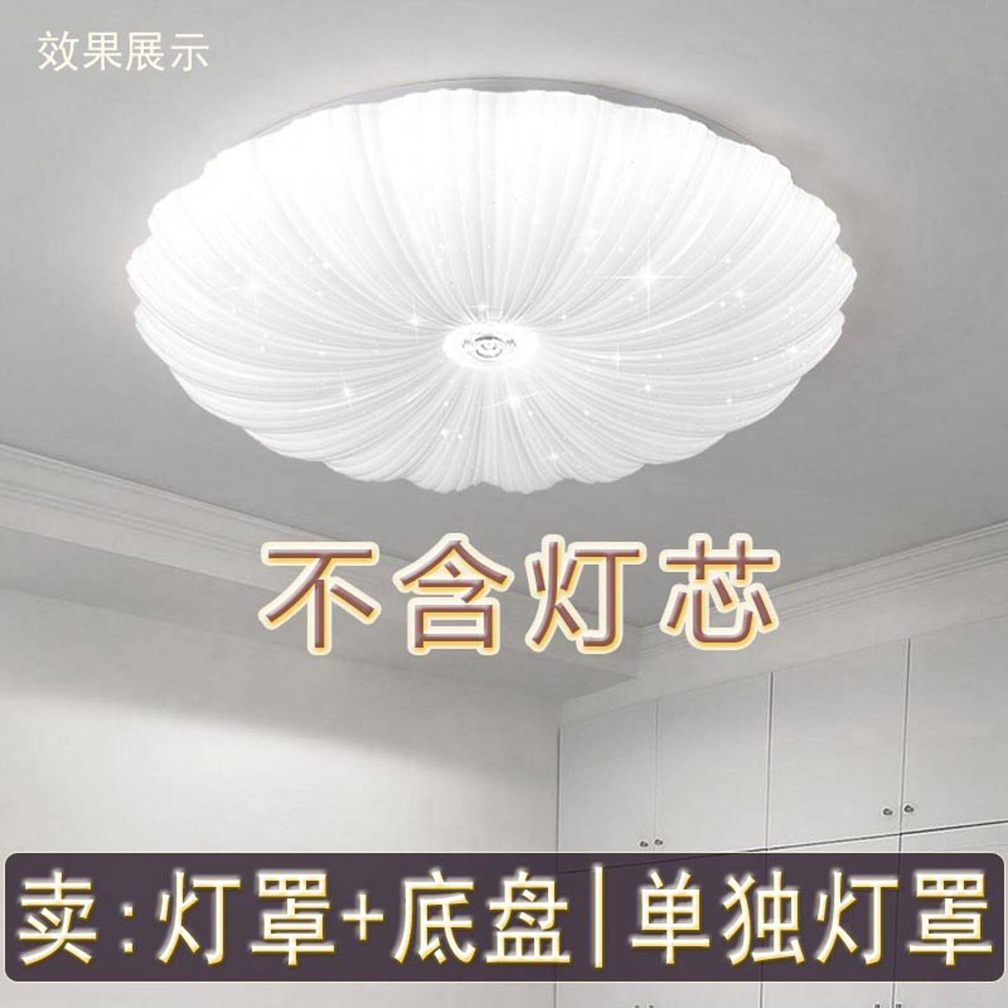 灯罩外壳加底盘圆形旋口单独灯罩替换不刺眼卧室LED吸顶灯具套件