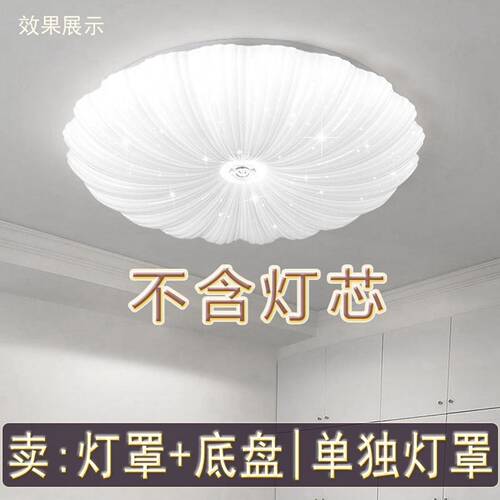 灯罩外壳加底盘圆形旋口单独灯罩替换不刺眼卧室LED吸顶灯具套件