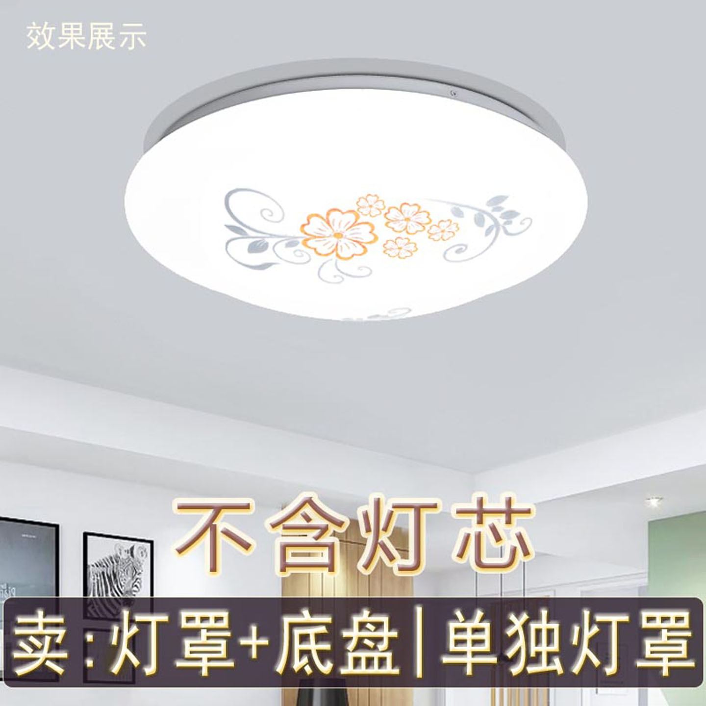 吸顶灯罩外壳和底盘圆形旋口单独灯罩厨房阻燃不刺眼卧室灯饰套件图片