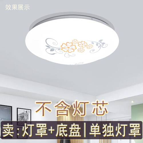 吸顶灯罩外壳和底盘圆形旋口单独灯罩厨房阻燃不刺眼卧室灯饰套件