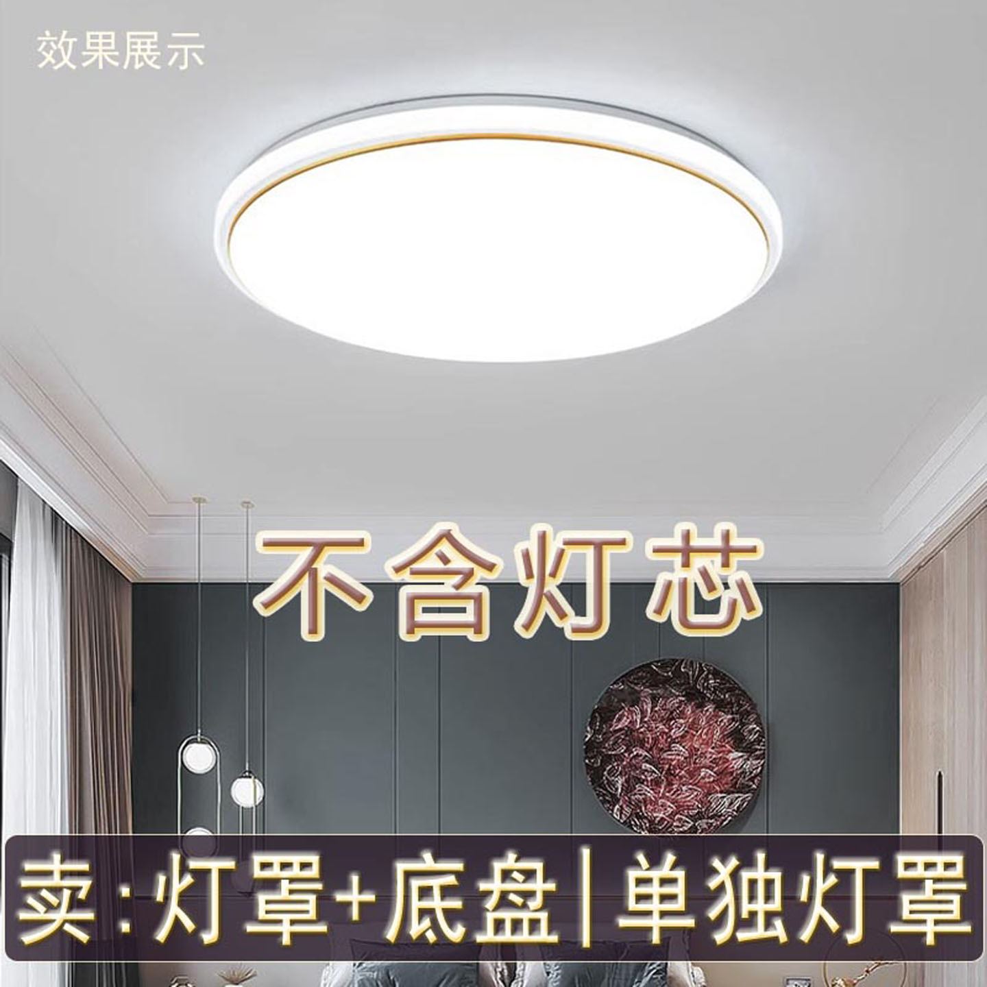 吸顶灯罩外壳和底盘圆形旋口单独灯罩亚克力替换卧室阳台灯具套件图片