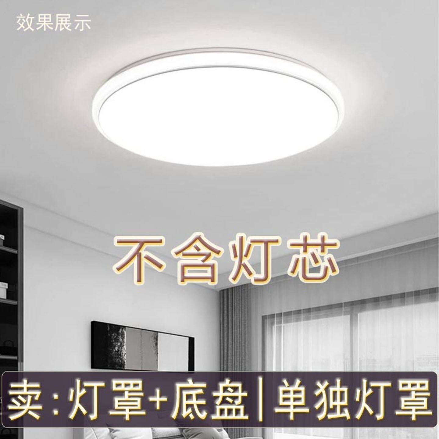 吸顶灯罩 外壳罩圆形塑料亚克力PVC单独灯罩加底盘卧室LED不带灯,家装灯饰光源,灯具配件,淘宝优惠券,粉丝福利购,淘宝优惠卷