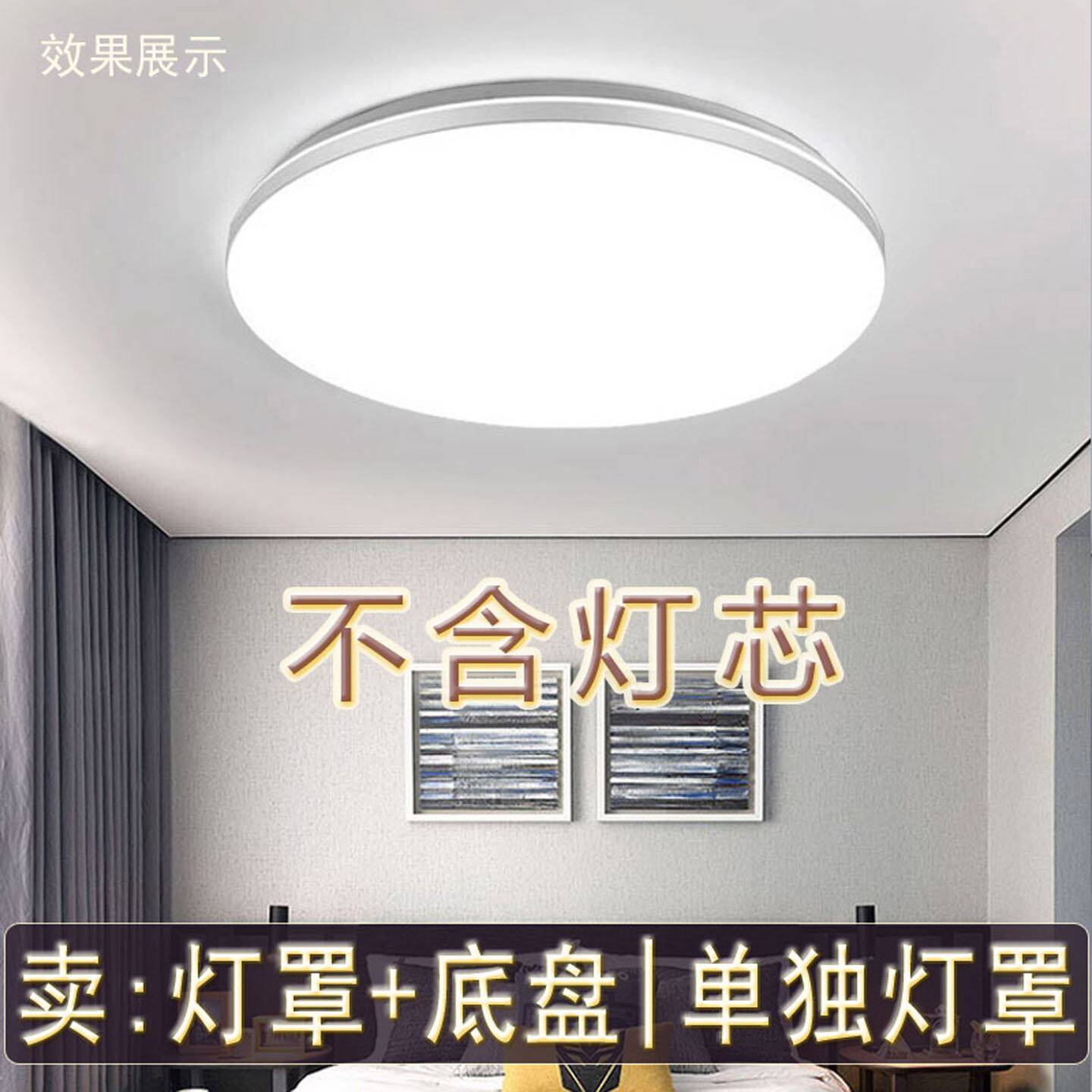 灯罩外壳和铁底盘圆形单独灯罩卧室罩LED吸顶灯具套件替换亚克力图片