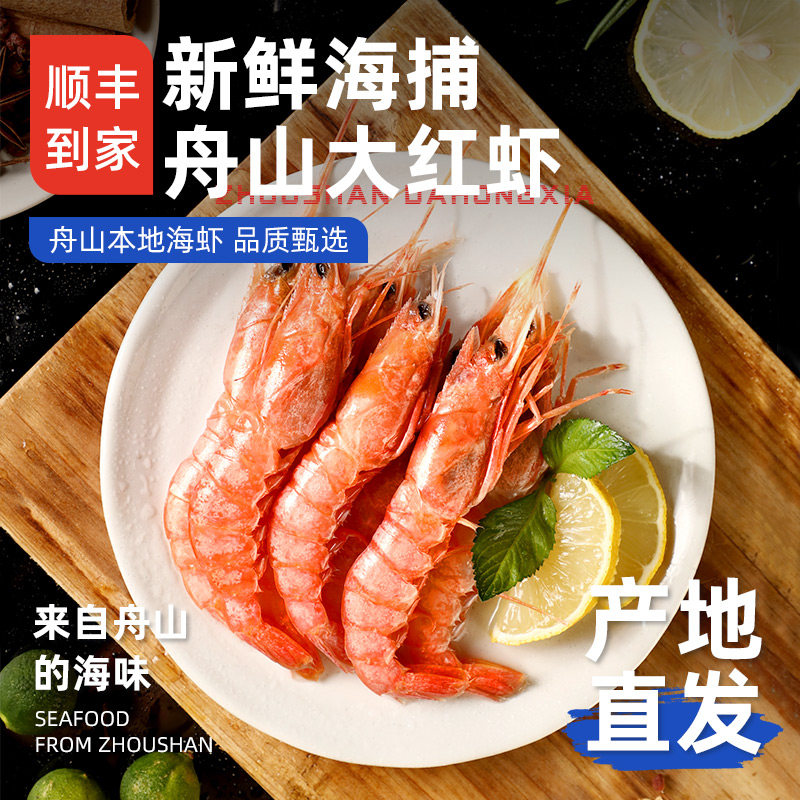 舟山野生大红虾刺身虾东海红虾鲜冻海虾鲜活速冻甜虾鲜虾海鲜特产,水产肉类/新鲜蔬果/熟食,冻虾,淘宝优惠券,粉丝福利购,淘宝优惠卷