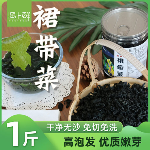 【新品特惠】裙带菜免洗优质嫩芽