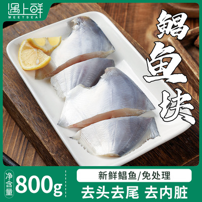 【免处理】舟山鲳鱼块/新鲜冷冻