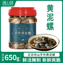 舟山黄泥螺宁波特产黄泥螺即食罐装 醉泥螺非鲜活非特级大号咸泥螺