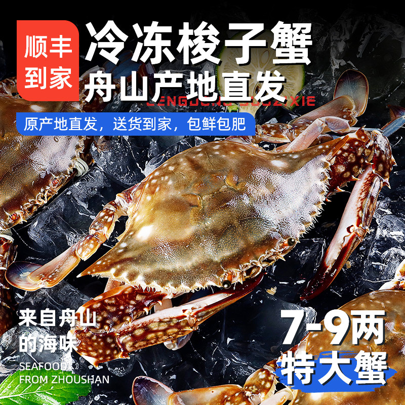 【冻蟹】舟山梭子蟹新鲜冷冻部分次日达到家螃蟹公蟹海蟹图片