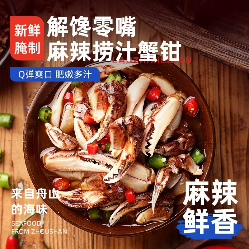 【顺丰到家】捞汁蟹钳醉蟹*6盒