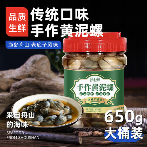 【传统风味】宁波舟山特产黄泥螺
