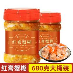 【遇上鲜】舟山红膏蟹糊宁波红膏蟹糊红膏呛蟹醉蟹生腌蟹酱梭子蟹