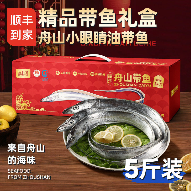 舟山带鱼礼盒新鲜冷冻海钓带鱼/雷达网带鱼特大东海小眼睛油带鱼
