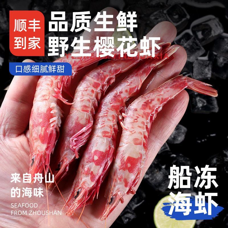 舟山樱花虾新鲜冷冻海虾非鲜活速冻冷冻海捕大虾海鲜特产旗舰店