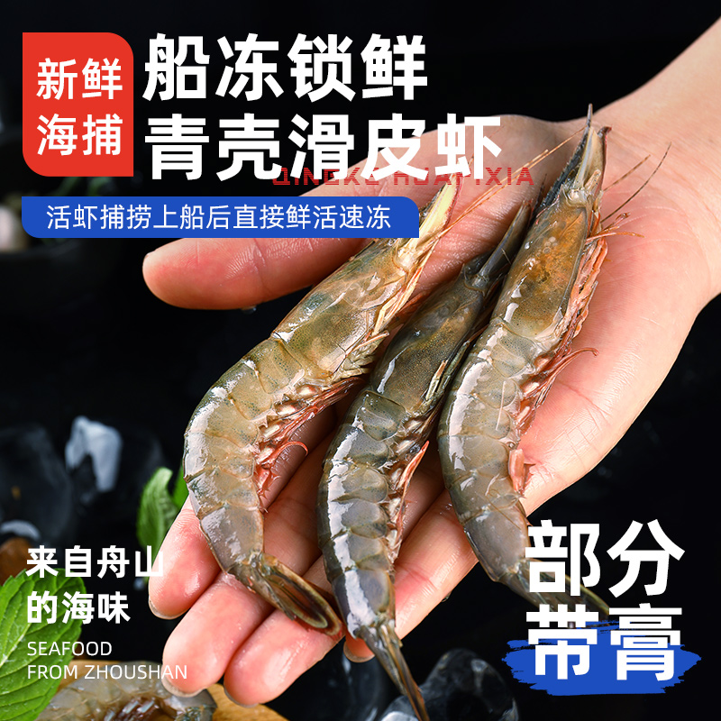 [遇上鲜]舟山野生滑皮虾青壳大海虾海捕虾鲜活速冻新鲜条虾金钩虾