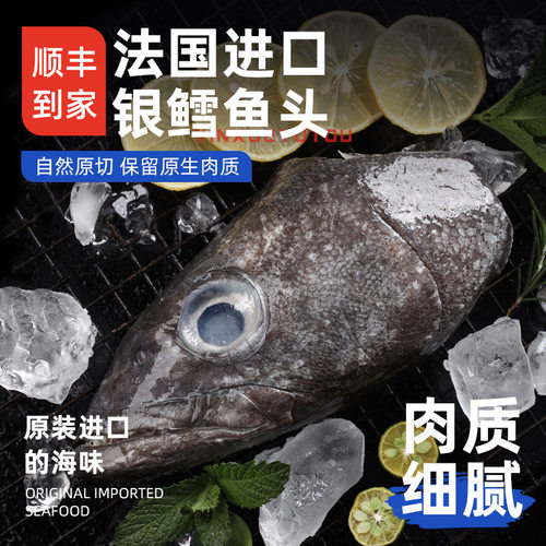 【遇上鲜】银鳕鱼头法国进口深海鱼头深海鳕鱼块海鲜旗舰店