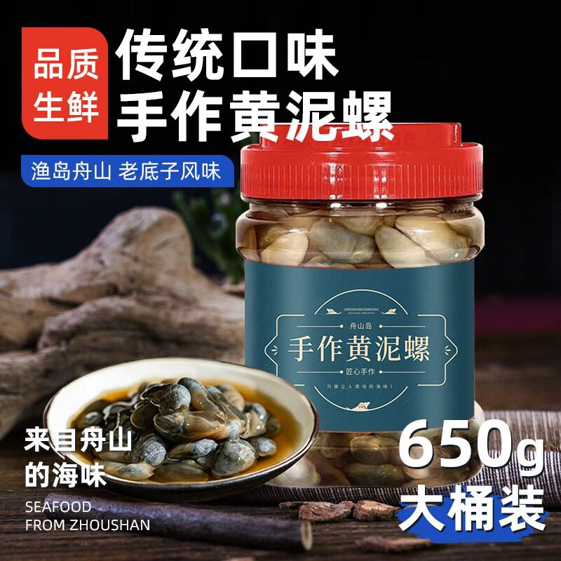 【传统风味】宁波舟山特产黄泥螺