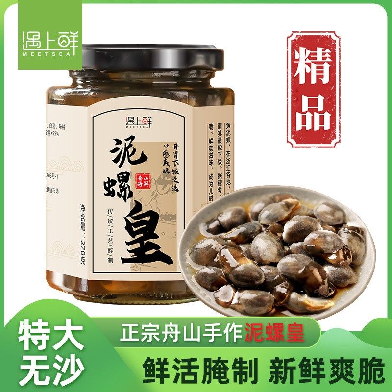 【泥螺皇】舟山宁波特产黄泥螺特大号即食罐装醉泥螺生腌黄泥螺,水产肉类/新鲜蔬果/熟食,泥螺,淘宝优惠券,粉丝福利购,淘宝优惠卷