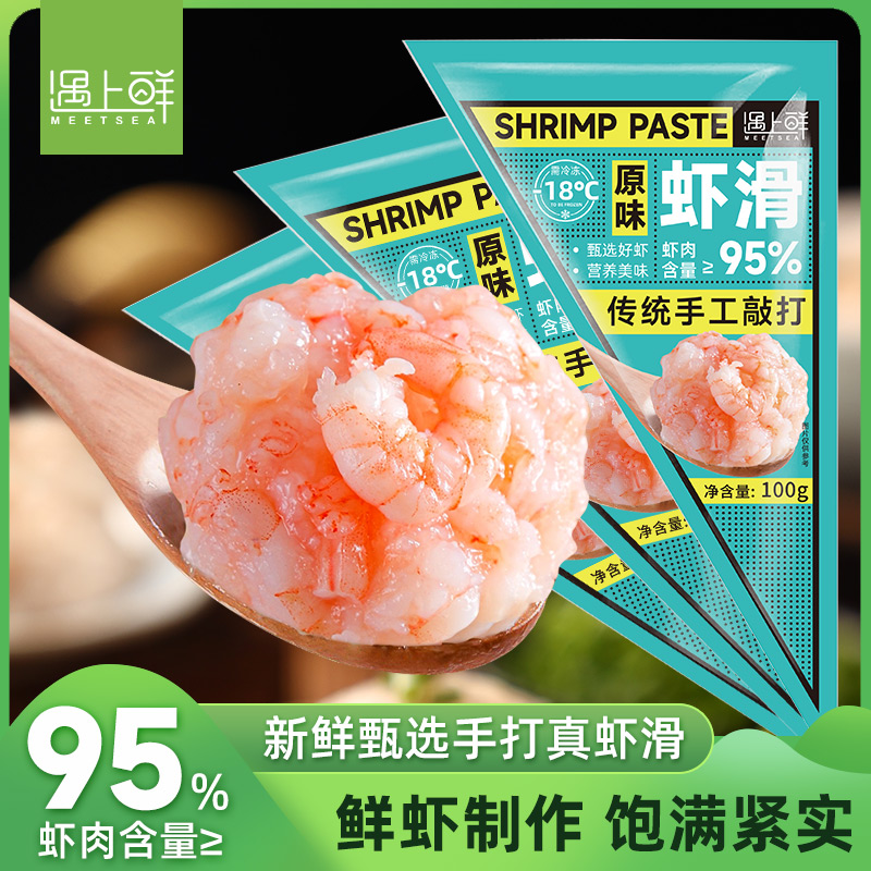 95%真虾滑手打新鲜甄选款