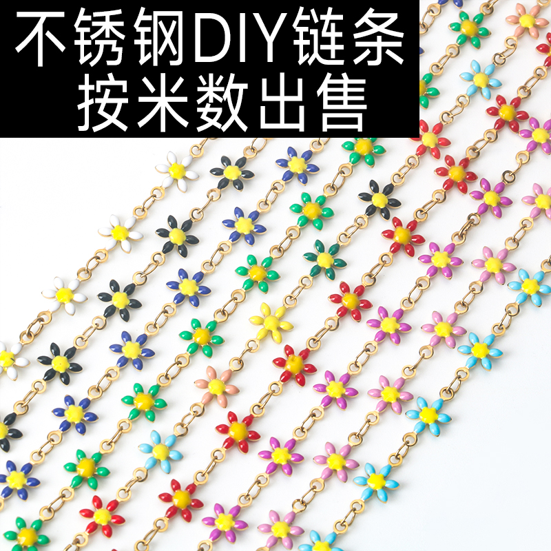不锈钢创意滴油彩色花朵手工链挂链手链包包链diy半成品链条配件,饰品/流行首饰/时尚饰品新,链条,淘宝优惠券,粉丝福利购,淘宝优惠卷