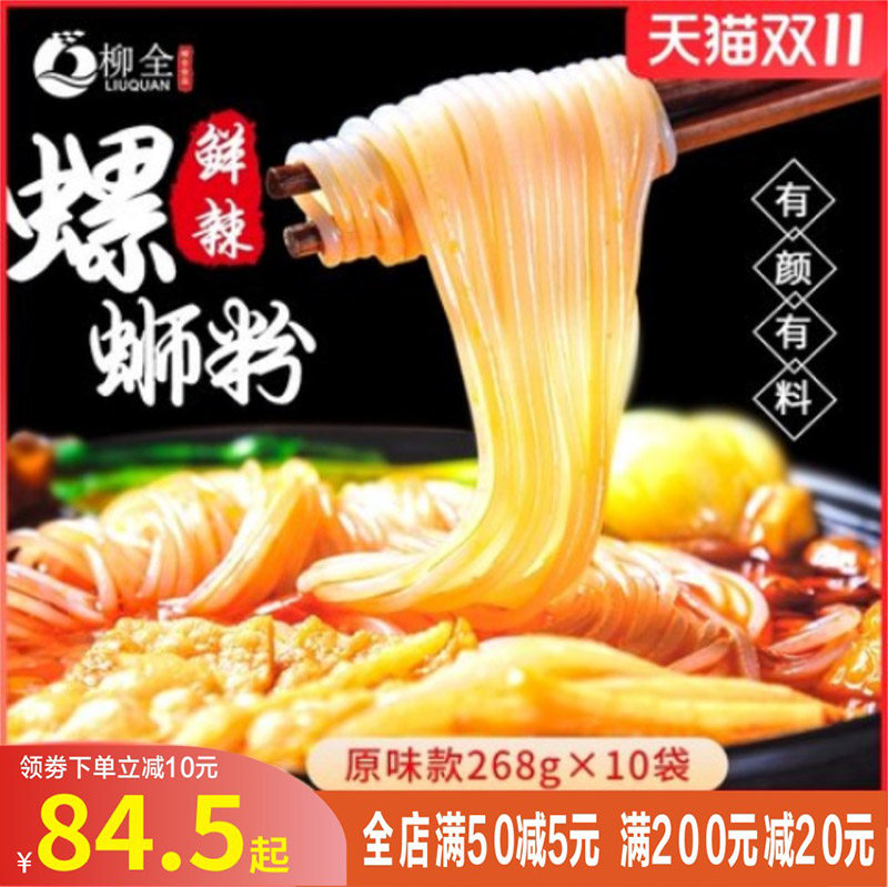 柳全螺蛳粉柳州正宗螺丝粉268g10袋螺蛳粉可发日本德台湾全国包邮