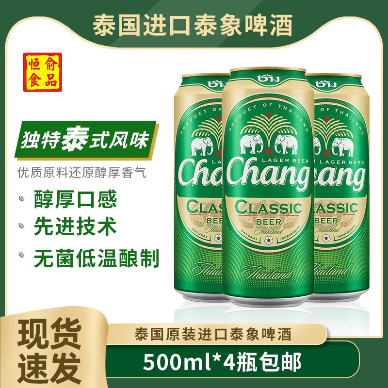 象牌泰国进口泰象牌changbeer啤酒大麦芽拉格黄啤清爽型500ml*4瓶,酒类,啤酒,淘宝优惠券,粉丝福利购,淘宝优惠卷