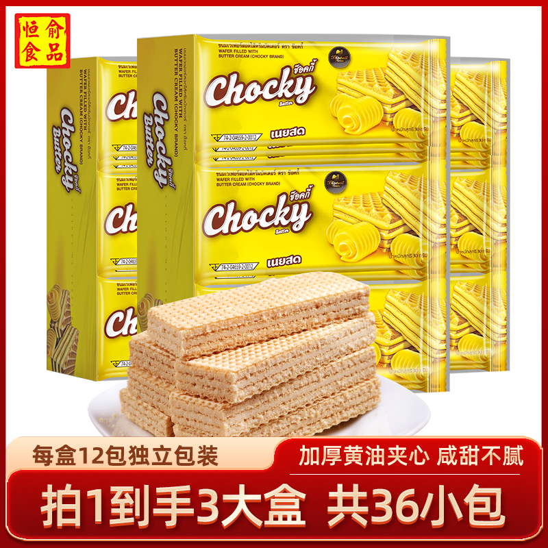 泰国进口chocky巧客黄油夹心威化饼干360g*3盒