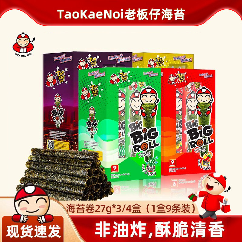 泰国进口老板仔脆紫菜儿童即食烤海苔卷原味27g bigroll