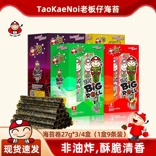 老板仔泰国进口儿童原味烤海苔卷