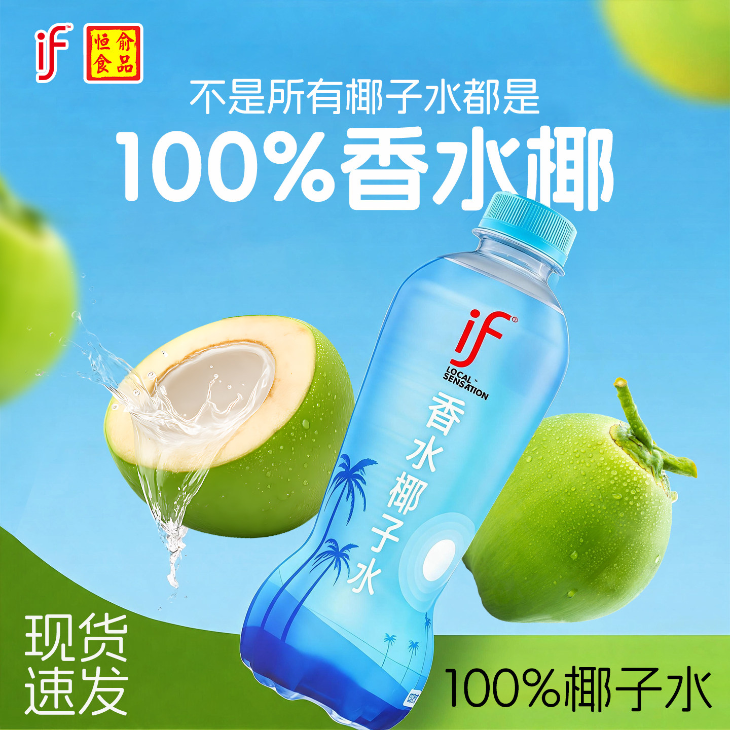 泰国进口if椰子水健康