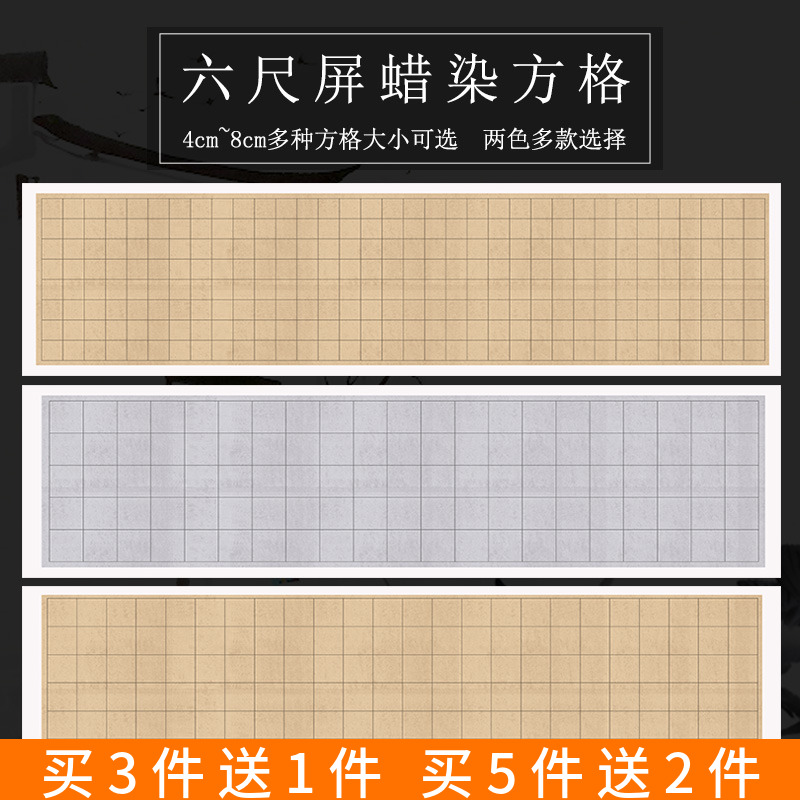 六尺对开方格格子宣纸书法专用纸