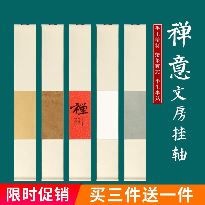 熟宣纸蜡染笺书房小品写意挂轴