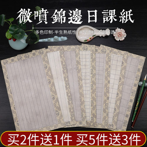 仿古小楷方格日课纸微喷蜡染宣纸