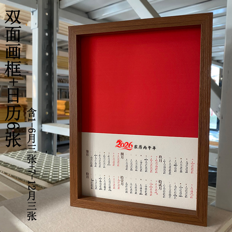 2026年创意日历卡纸月历纸台历摆台手写空白万年红书法国画创作自己写福字春联相框摆件办公室桌面装饰中国风