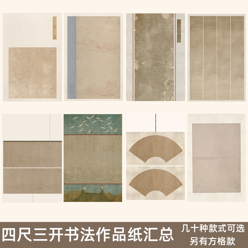 四尺三开宣纸书法作品纸半生半熟