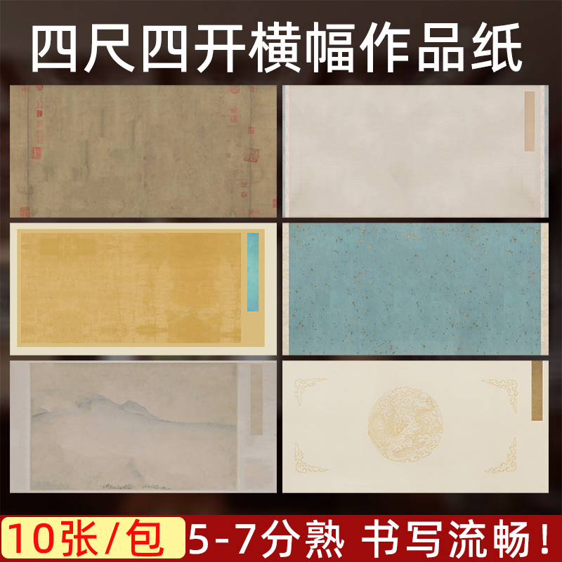 四尺四开横版宣纸毛笔书法专用纸