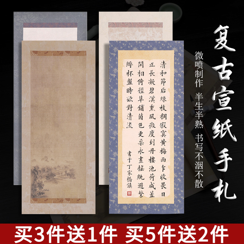 微喷蜡染宣纸手札信笺信纸一笔笺