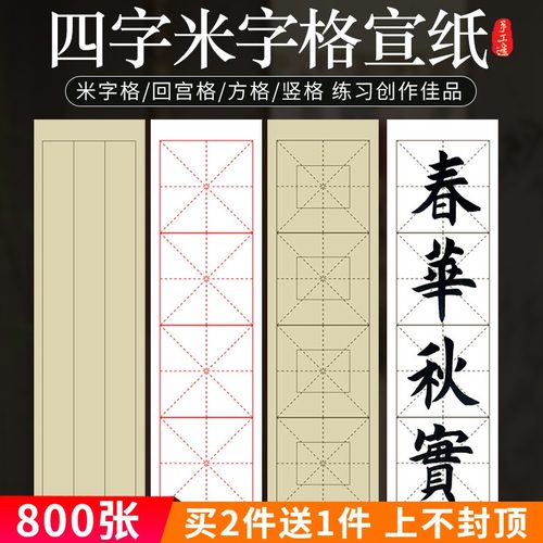 仿古米字格初学者书法练习作品纸