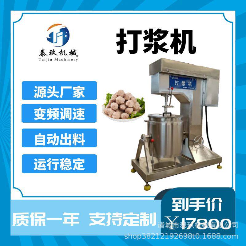 香菇贡丸打浆设备 鱼肉虾滑打浆机 虾酱制浆机 肉制品打泥机