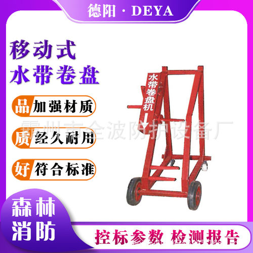 JX-300消防用水带卷盘机