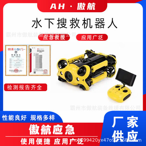 水下搜救机器人水域抢险