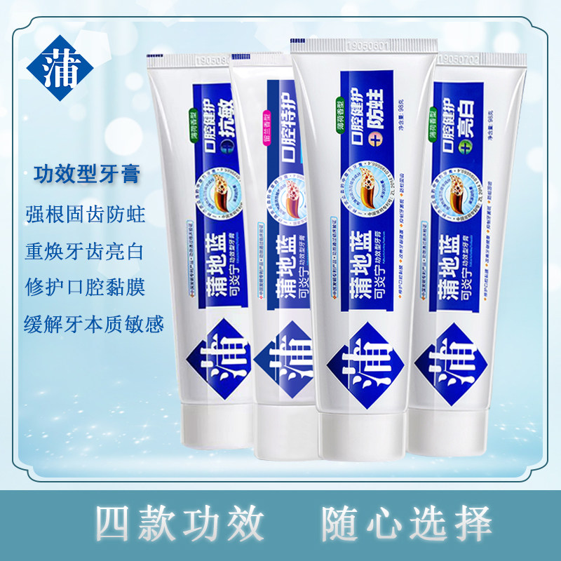 蒲地蓝可炎宁牙膏防蛀特护亮白抗敏固齿含氟家用口气清新成人98克使用感如何?