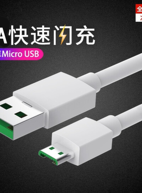 4A安卓数据线适用于OPPO闪充K1A9A8a7A5/R15R11sR7R9sR15充电器线