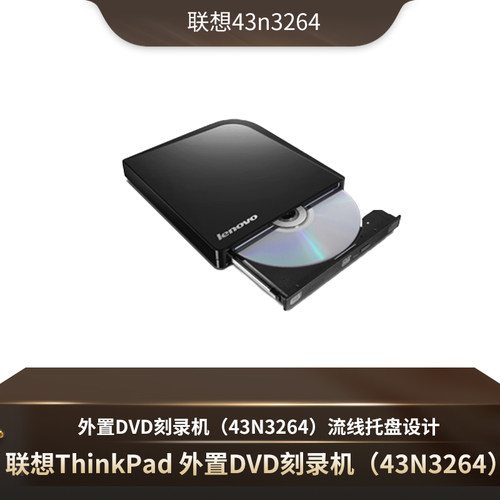 联想thinkpad外置刻录机DVD