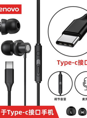 联想（Lenovo）TW13有线耳机K歌入耳式带麦克风 Type-c接口 黑色